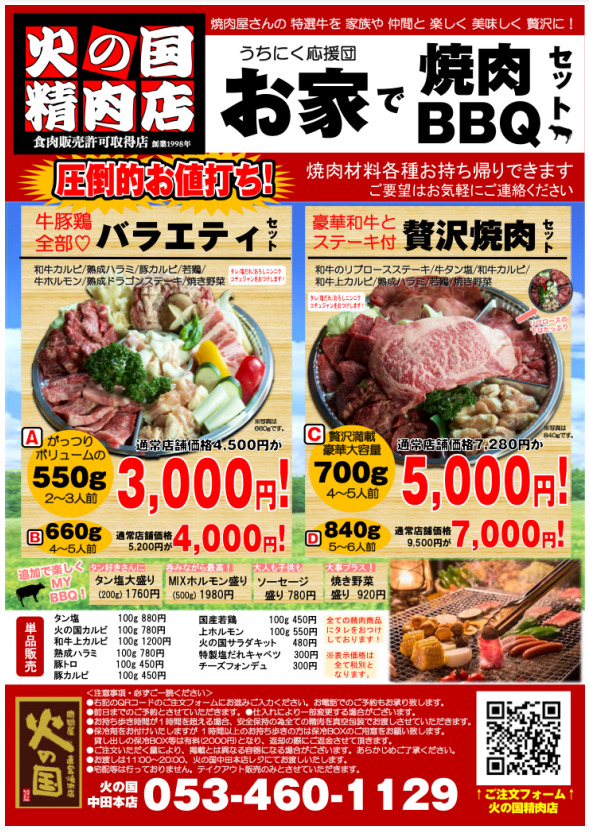 お家で焼肉bbqセット 火の国