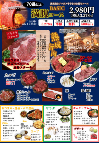 レーン焼肉火の国袋井店 食べ放題登場 火の国