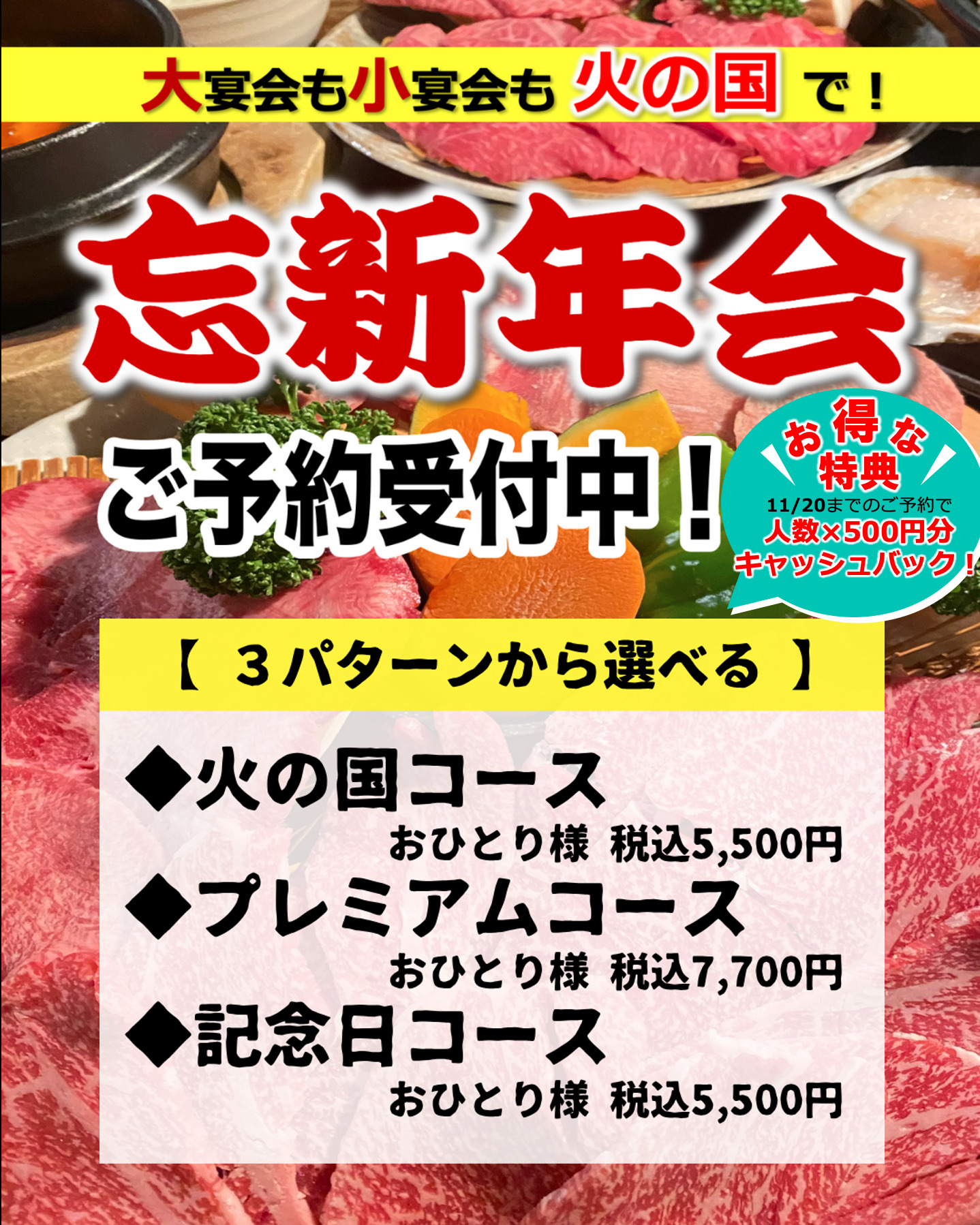 忘年会・新年会は火の国で‼️ - 火の国